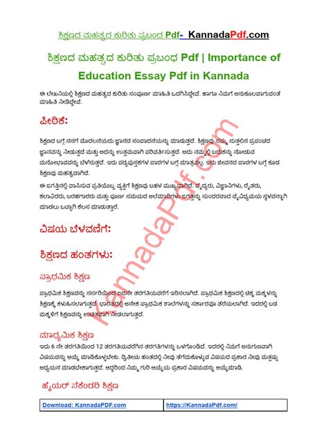 ಶಿಕ್ಷಣದ ಮಹತ್ವದ ಕುರಿತು ಪ್ರಬಂಧ .
